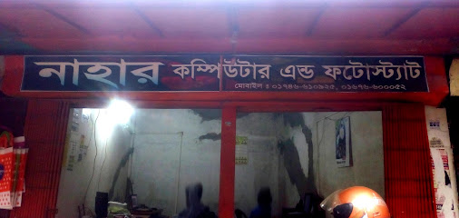 নাহার কম্পিউটার - 01676600052