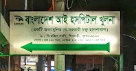 বাংলাদেশ চক্ষু হাসপাতাল - 01799209075