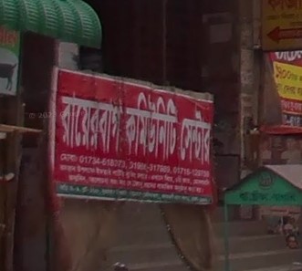 রায়েরবাগ কমিউনিটি সেন্টার - 01734618373