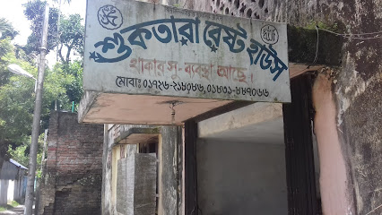 শুকতারা রেষ্ট হাউস - 01718543157