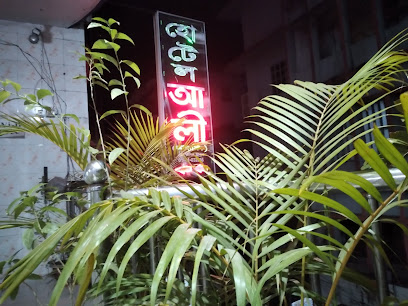 হোটেল আলী - 01611832086