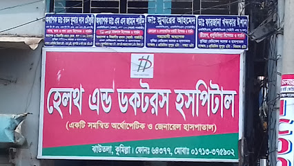 হেলথ এন্ড ডকটরস হসপিটাল - 01711815060