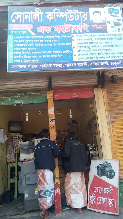 সোনালী কম্পিউটার এন্ড ফটোকপি - 01773705472