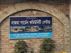 নাজমা গার্ডেন কমিউনিটি সেন্টার - 01317171443
