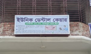 ইউনিক ডেন্টাল কেয়ার - 01788686780