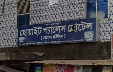 হোটেল হোয়াইট প্যালেস - 01979895824