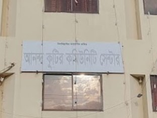 আনোন্দো কমিউনিটি সেন্টার - 01750193350