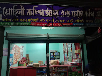 মোহিনী কম্পিউটার এন্ড ফটোকপি - 01727882738