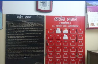 হোটেল বিলাল (আবাসিক) - 01752225618