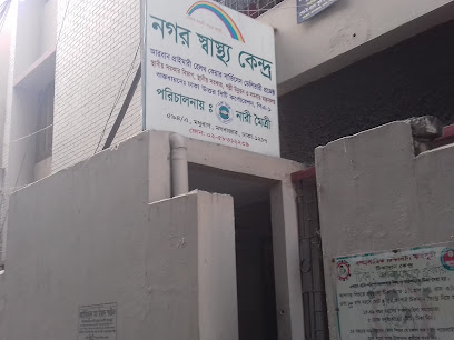 নগর স্বাস্থ্য কেন্দ্র - 0258312239