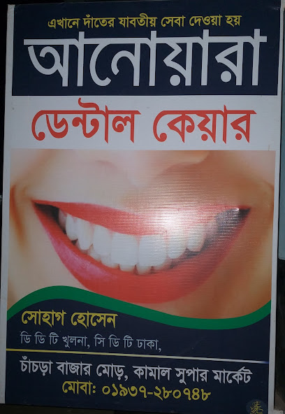 আনোয়ারা ডেন্টাল কেয়ার - 01937280748