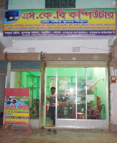 এস কে বি কম্পিউটার - 01915972550