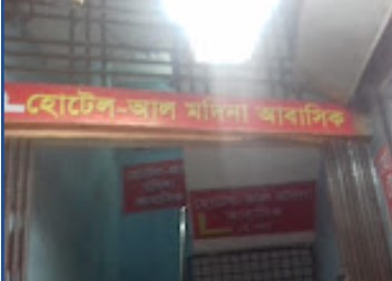 আল- মদিনা হোটেল (আবাসিক) - 01711708578