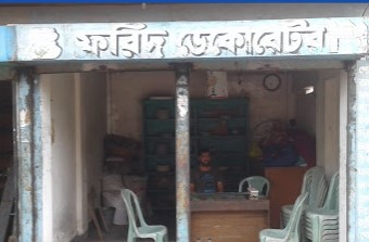 ফরিদ ডেকোরেটর - 01718894217