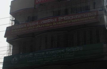 হোটেল আল-আমিন ইন্টারন্যাশনাল - 01722889884