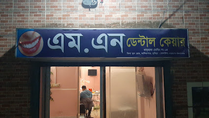 এম এম ডেন্টাল কেয়ার - 01917780106