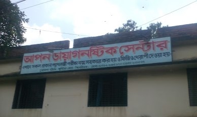 আপন ডায়াগনস্টিক সেন্টার - 01977238567