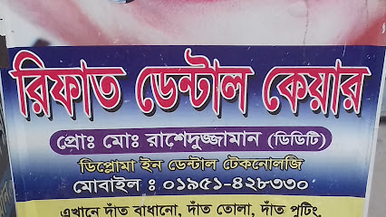 রিফাত ডেন্টাল কেয়ার - 01951428330
