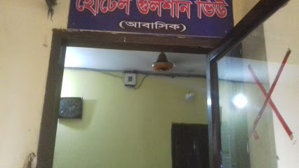 হোটেল গুলশান ভিউ - 0322773188