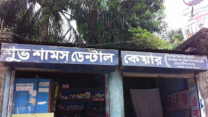 শুভ শামস্ ডেন্টাল কেয়ার - 01814731925