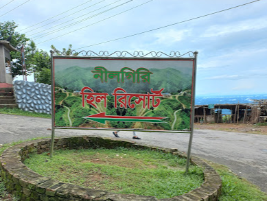 নীলগিরি হিল রিসোর্ট - 01769299999
