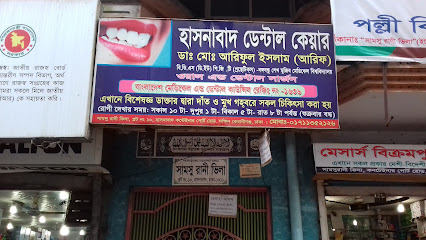 হাসনাবাদ ডেন্টাল কেয়ার - 01711352126