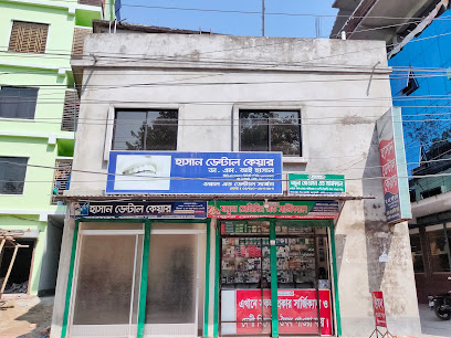 হাসান ডেন্টাল কেয়ার - 01710680380