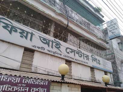 আফিয়া আই সেন্টার - 01746006749