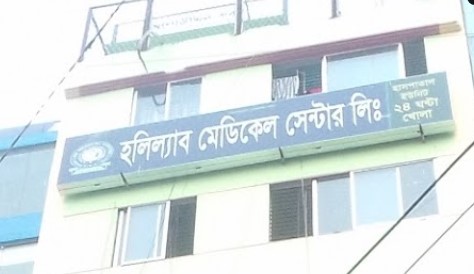 হলিলাব মেডিকেল সেন্টার লিমিটেড - 01610387289