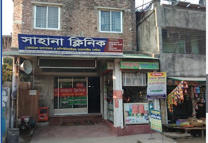 সাহানা ক্লিনিক - 01711660216