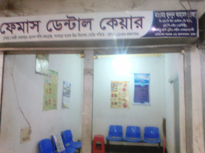 বিখ্যাত ডেন্টাল কেয়ার - 01863333766