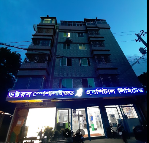 ডাক্তারের বিশেষায়িত হাসপাতাল লিমিটেড। - 01747586162
