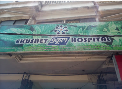 একুশে হাসপাতাল প্রাঃ লিঃ - 031657629