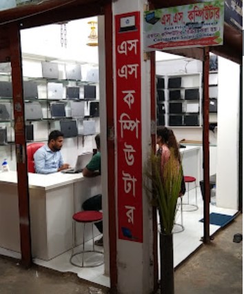 এসএস কম্পিউটার - 01643946107
