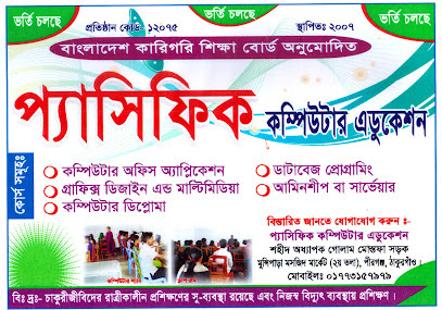 প্যাসিফিক কম্পিউটার এডুকেশন - 01723304800