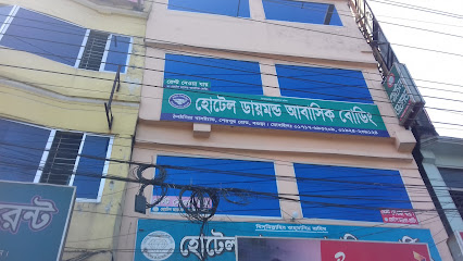 হোটেল ডায়মন্ড আবাসিক বোডিং - 01717693209