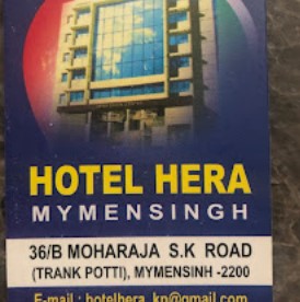 হোটেল হেরা - 01711167880