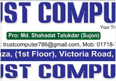 ট্রাস্ট কম্পিউটার টাঙ্গাইল - 01718794095