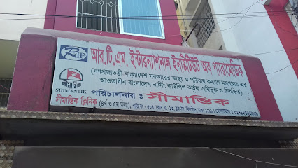 সীমান্তিক ক্লিনিক - 01712393909