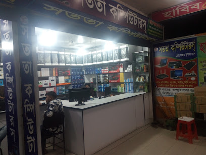 সততা কম্পিউটারস্ - 01625636805