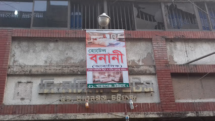 হোটেল বনানী - 01866491470