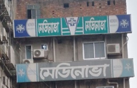 মেডিনোভা মেডিকেল সার্ভিসেস লিমিটেড - 01913119989