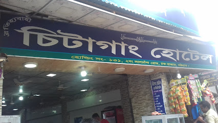 চিটাগাং হোটেল - 01833292536