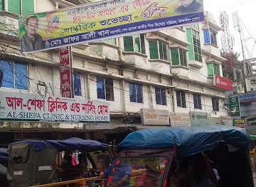 আল সেফা ক্লিনিক এ্যান্ড নার্সিং হোম - 01716206793