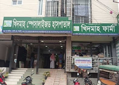 খিদমাহ স্পেশালাইজড হসপিটাল - 01712104315