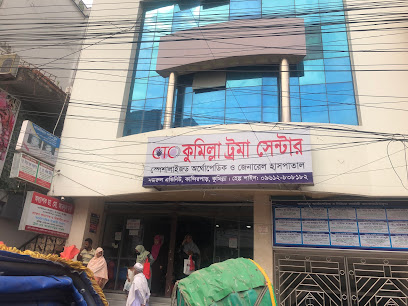 কুমিল্লা ট্রমা সেন্টার - 01735274020