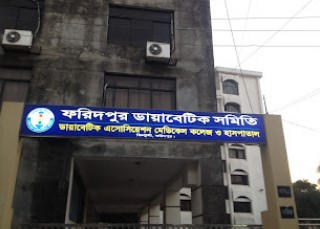 ডায়াবেটিক এসোসিয়েশন মেডিকেল কলেজ হাসপাতাল - 063163496