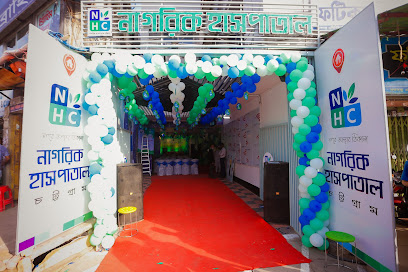 নাগরিক হাসপাতাল চট্টগ্রাম - 01789540285