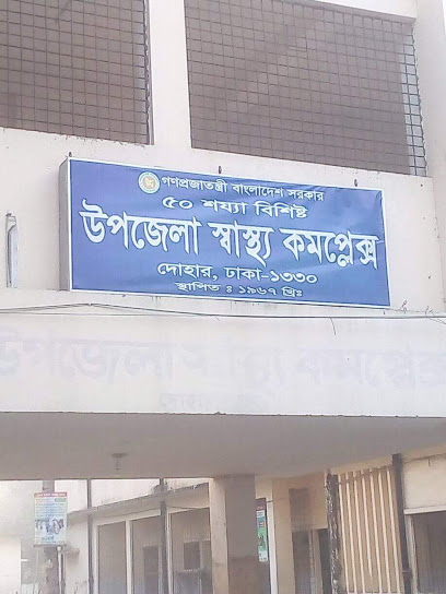 দোহার উপজেলা স্বাস্থ্য কমপ্লেক্স - 01730324401