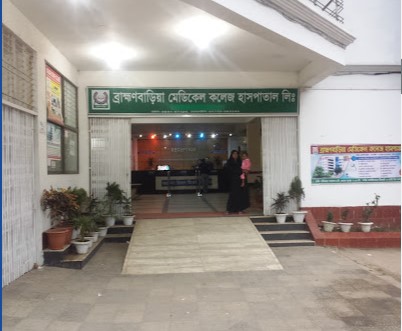 ব্রাহ্মণবাড়িয়া মেডিকেল কলেজ হাসপাতাল - 01733382345